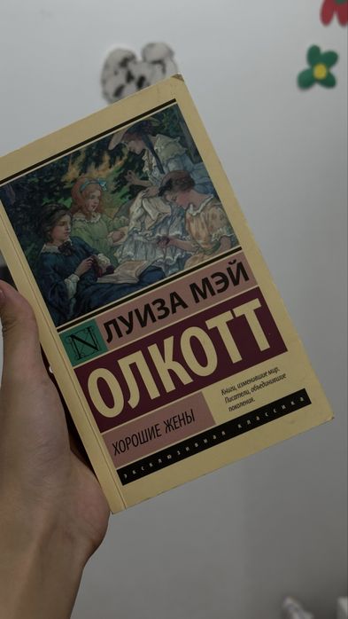Хорошие жены, Луиза Мэй Олеотт