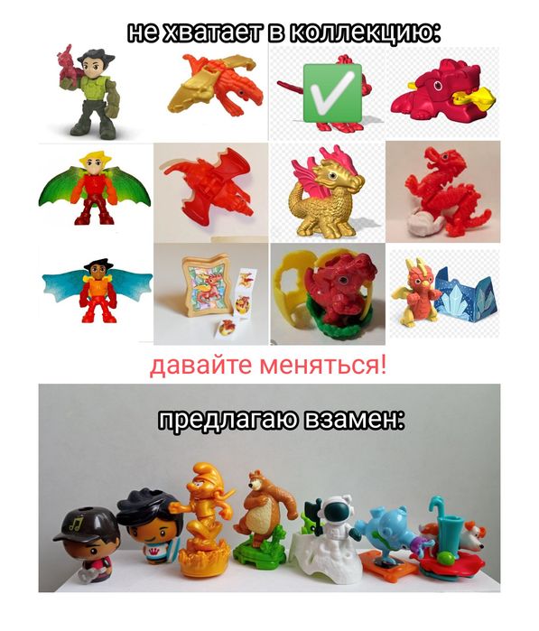 Киндеры разные обмен