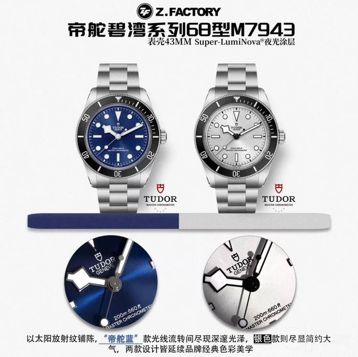 Tudor Black Bay 68 Blue Dial ZF factory