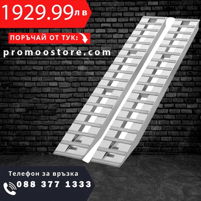 НЕМСКИ Алуминиеви рампи 4.5т + ПОДАРЪК ЛЕД ФЕНЕР