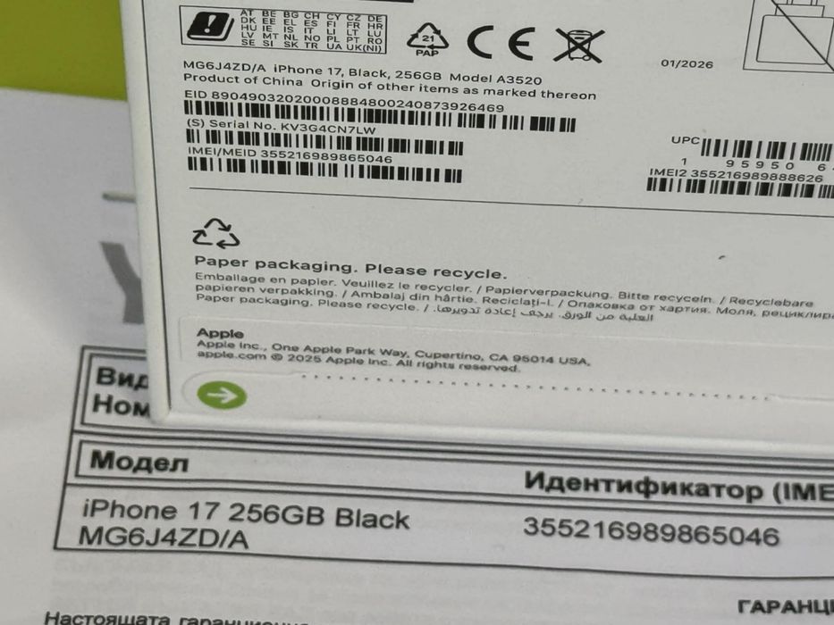 ЗАПЕЧАТАН 256GB iPhone 17 Yettel Гаранция 2029г. Black | Черен