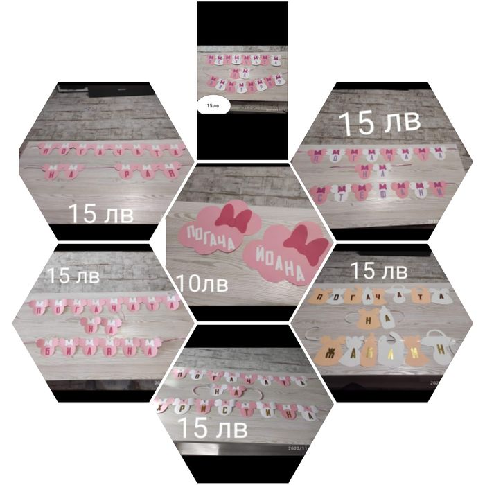 Надпис за различни поводи