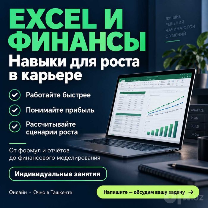 Excel и финансы — навыки для работы и карьерного роста