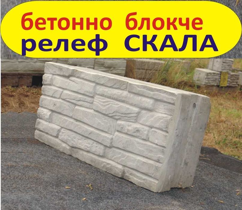 Блокчета с релеф "Вулканична скала".. Устойчиви на високи натоварвания