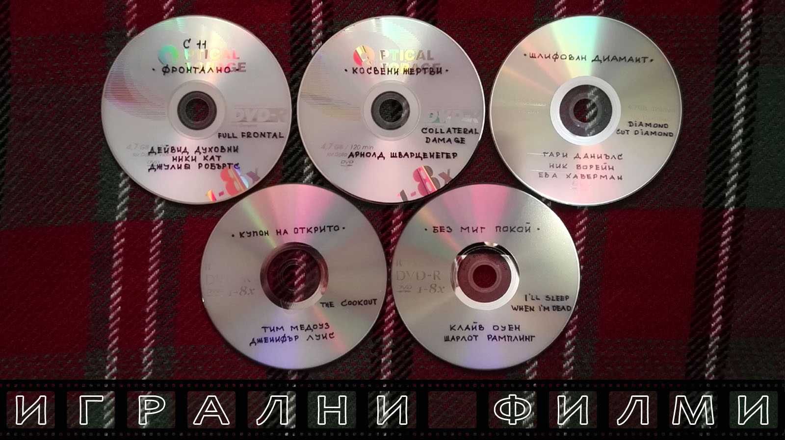 Лична колекция ИГРАЛНИ филми (1) на DVD гр. Бургас Зорница • OLX.bg