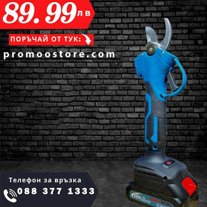 НЕМСКА Ножица Акумулаторна Лозарска 36V 8,0AH KRONBERG 33мм +ЛЕД ФЕНЕР