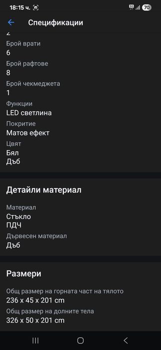 Секция за хол нова