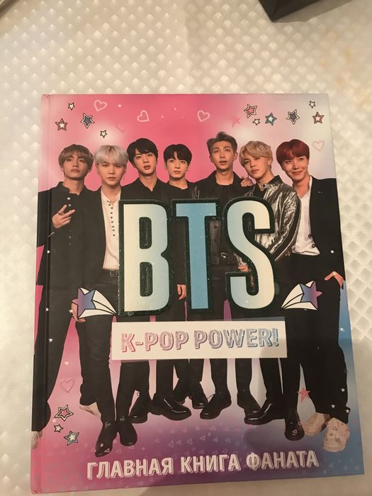 Книги BTS новые!