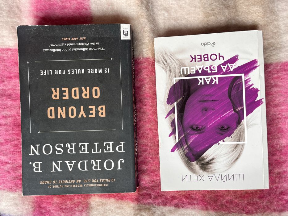 Л Beyond order, Джордън Питърсън Отвъд Реда, Как да бъдеш човек книга
