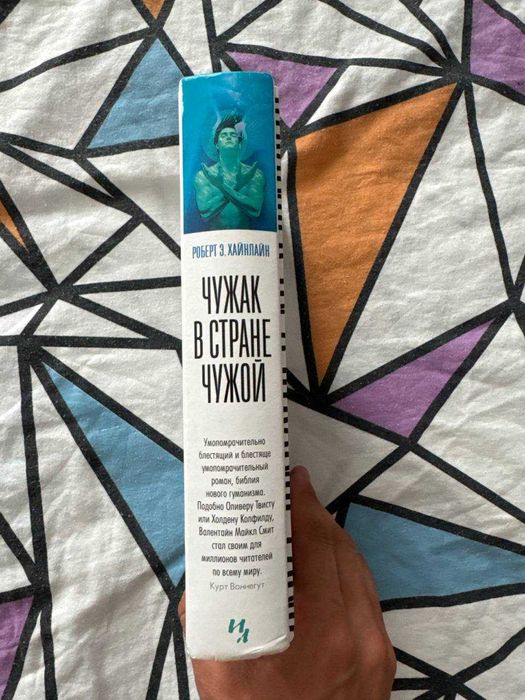 Чужак в стране чужой - Роберт Хайнлайн