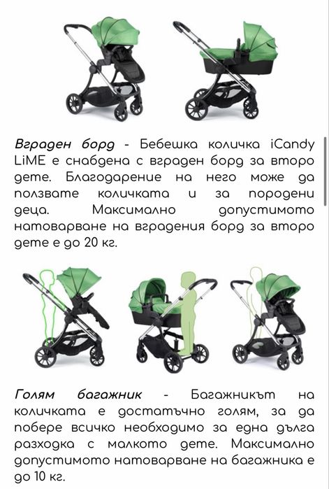 Бебешка количка Icandy Lime