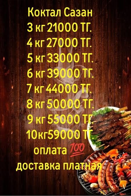 Коктал на заказ Алматы