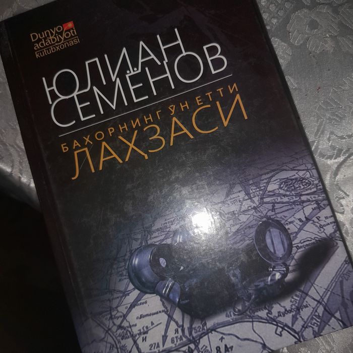 Юлиан Семёнов "Бахорнинг ун етти лахзаси"