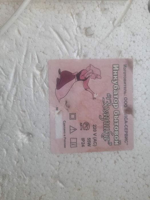 Инкубатор рабочий на 98 яиц