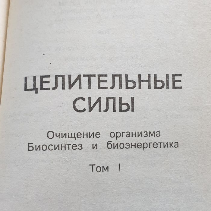 Книги Целительные силы
