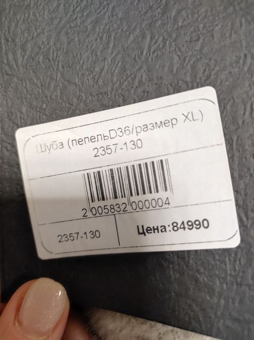 Эко-шуба пепельного цвета