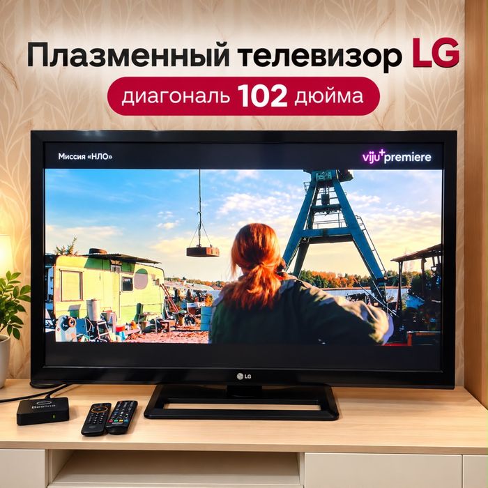 Продается плазменный телевизор LG