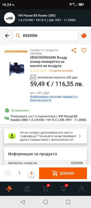 Дебитомер Vw Passat B5 1.6