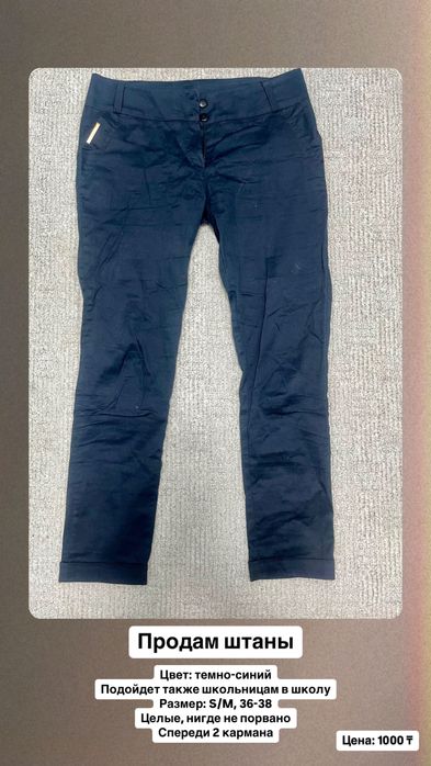 Продам сумку / брюки / рубaшки