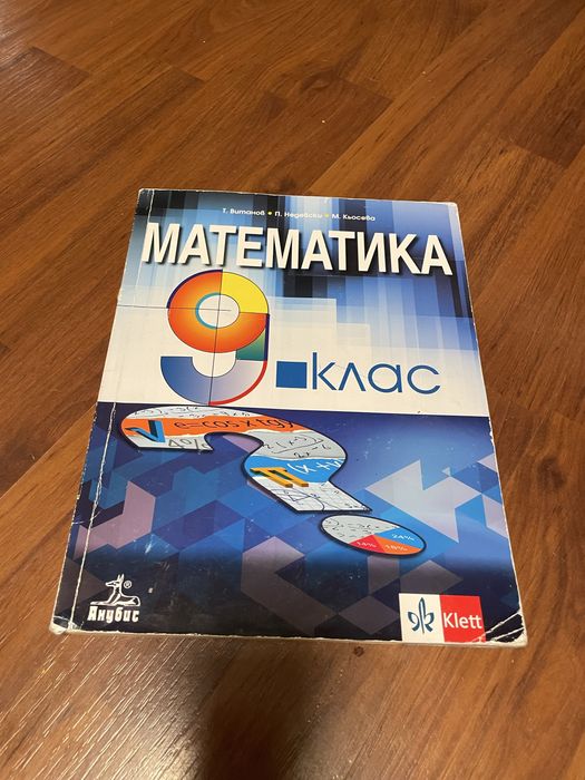 Учебници по литература, биология и математика 9 клас