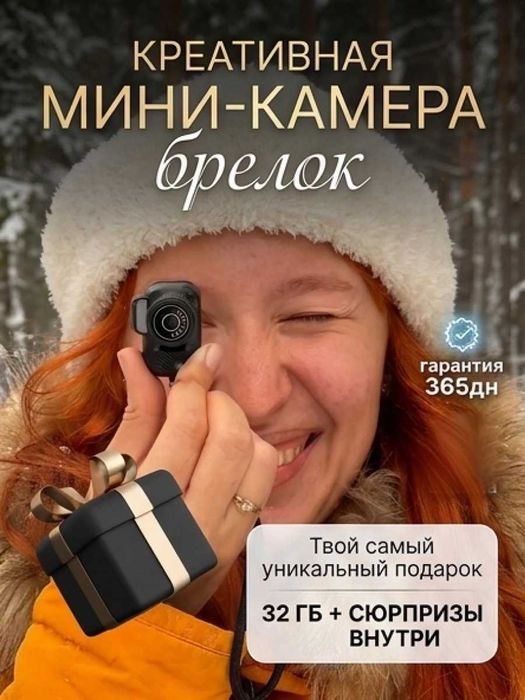 Мини камера фотоаппарат брелок