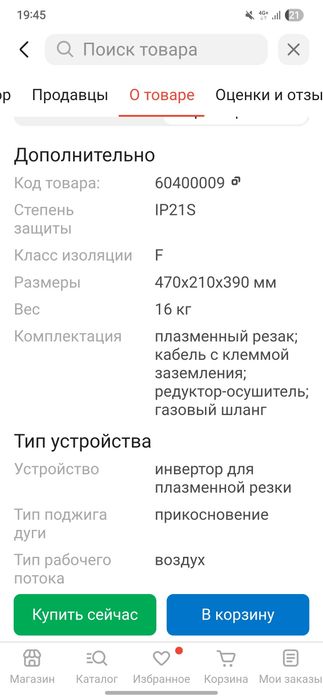 обмен или продам Плазморез JASIC CUT-60 L211