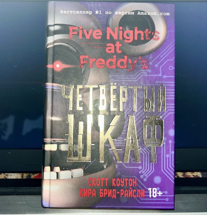 Книги «Пять ночей с Фредди»