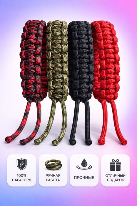 Браслеты из паракорда