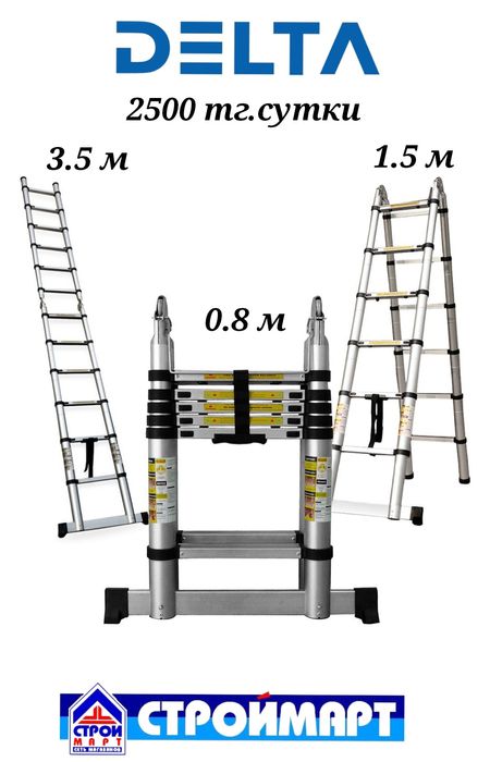 Телескоп - стремянка лестница в аренду прокат