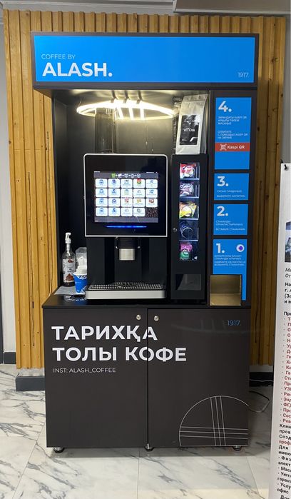 Кофе аппарат самообслуживания (Alash coffee)