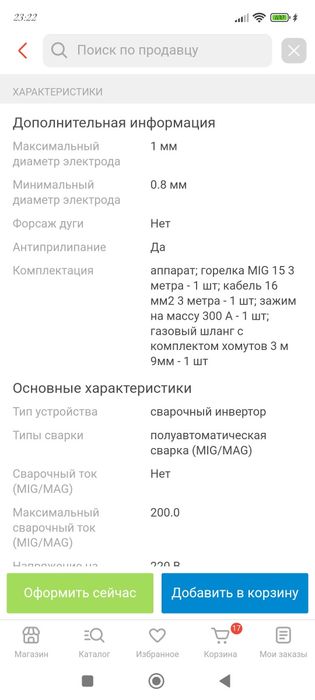 Продам сварочный аппарат