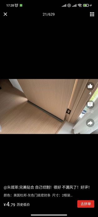 Уплотнитель для дверей от сквозняков