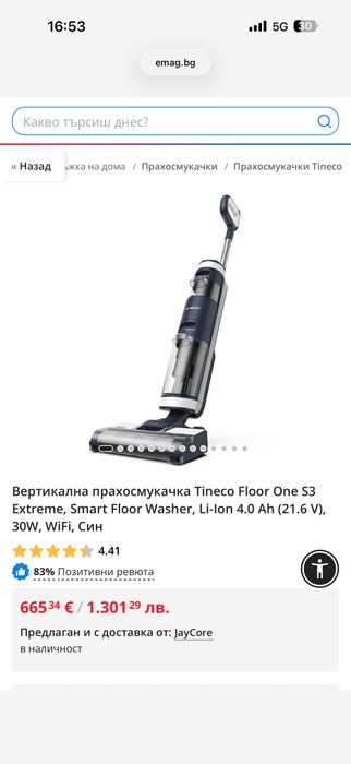 Прахосмукачка TINECO за сухо и мокро почистване