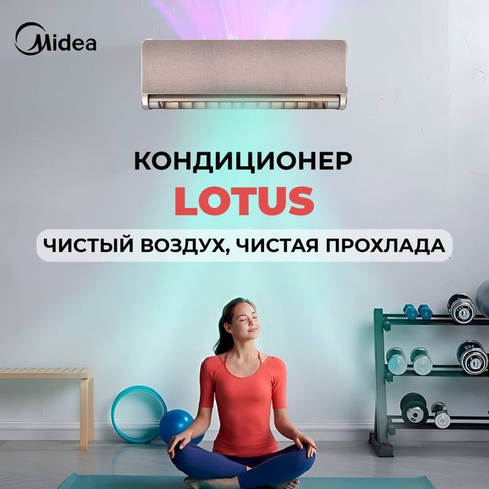 Инверторный кондиционер Midea Lotus/Silver/Gold  (12000 BTU) Fashion