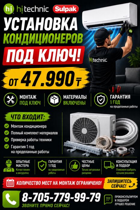 Установка кондиционеров в рассрочку