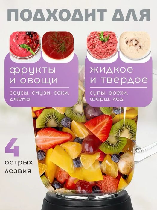 Блендер для смузи  стационарный измельчитель