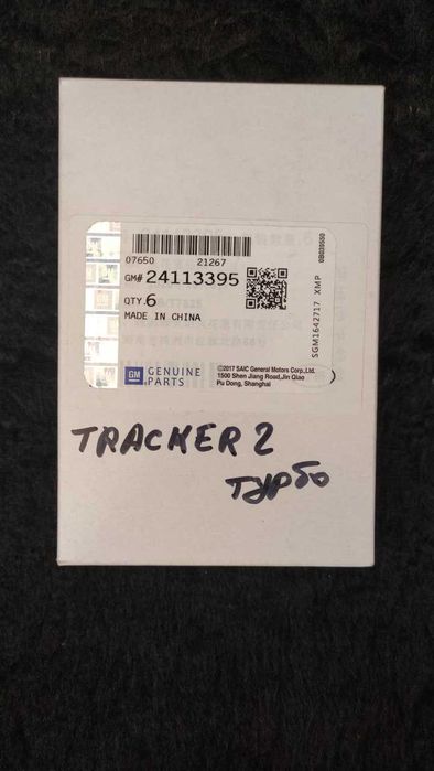 Свеча зажигания Трекер-2 GM комплект (3шт)