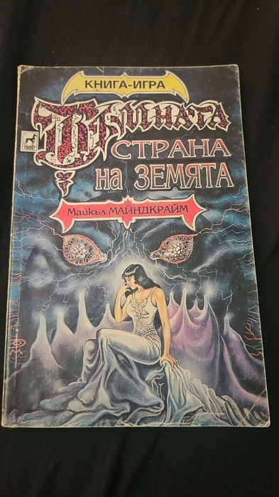 Книги игри за продажба