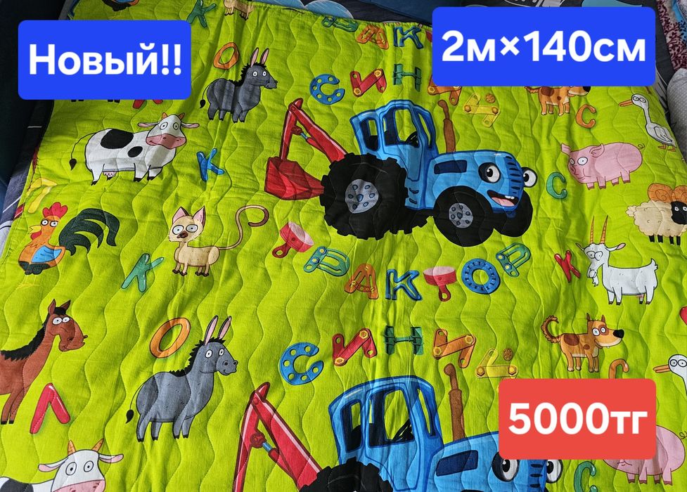 Продам плед новый детский и взрослый