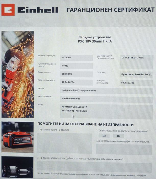 Стартов комплект Einhell 18V 2,5Ah PXC гаранация до 28.04.2029