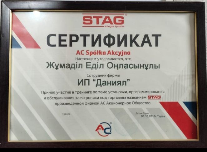 Установка,ремонт ГБО.Авто газ Тараз !