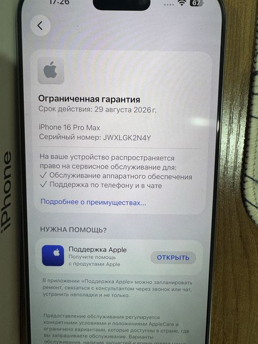 iPhone 16 pro max 256 гб, 99 аккум(212 циклов)
