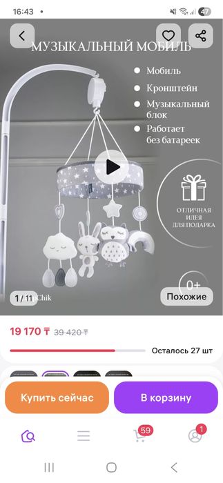 Продам мобиль в кроватку