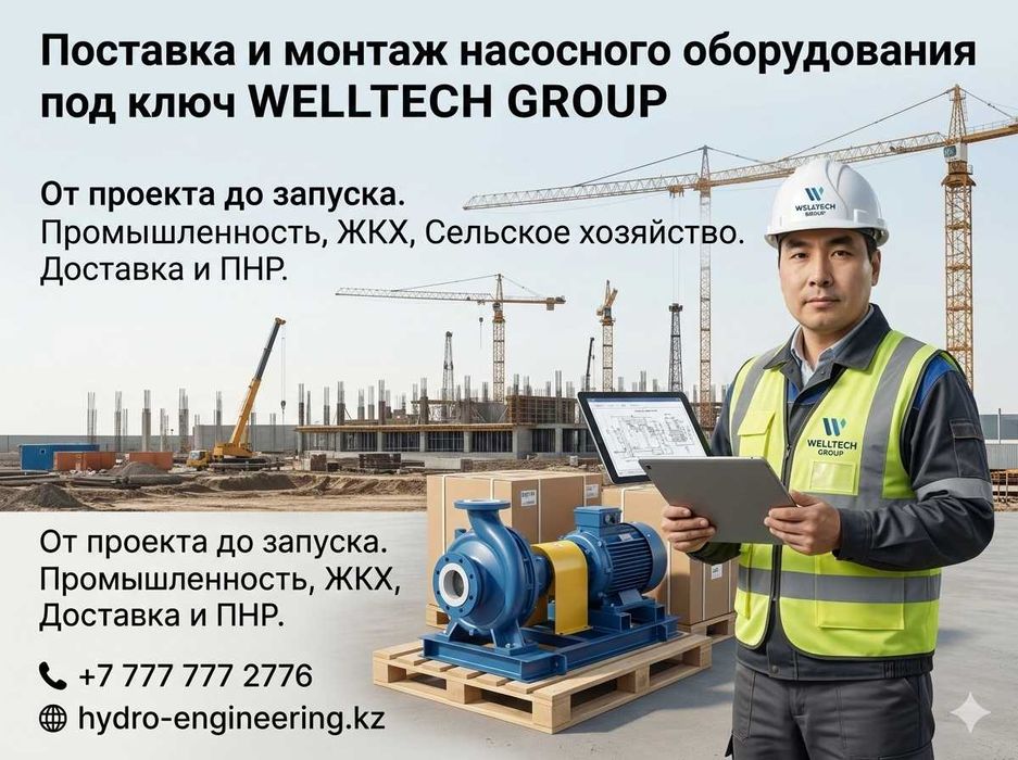 Поставка и монтаж насосного оборудования