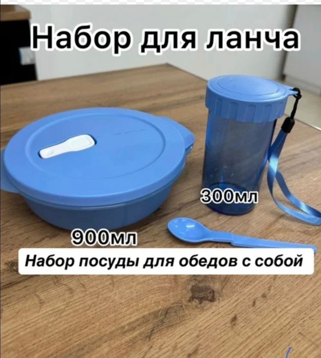 посуда тапервар новая
