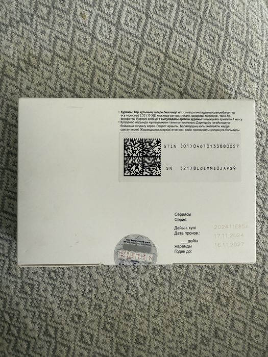 Продам Джинтропин!