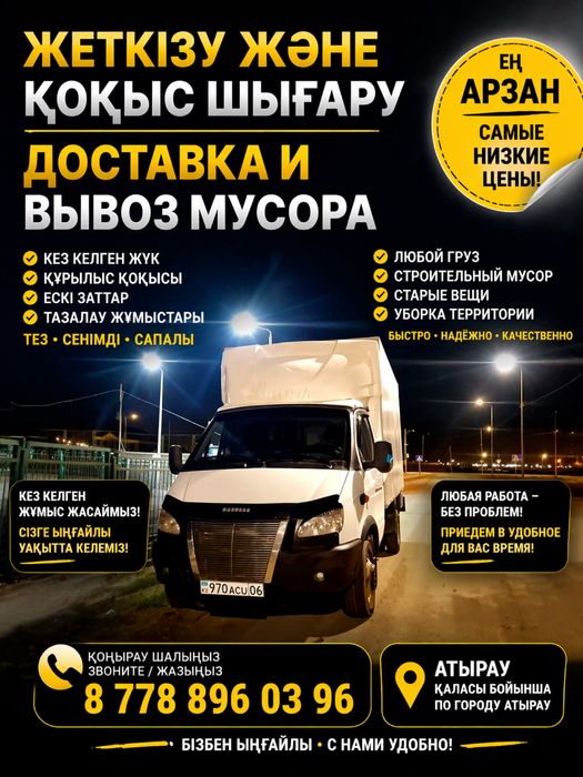 Вывоз мусора от 15 000