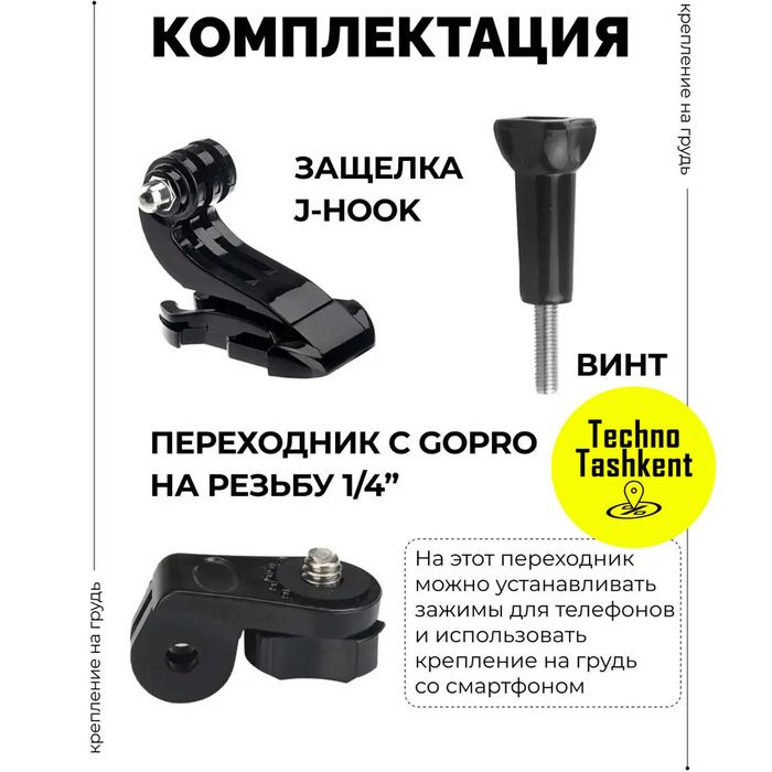 Крепление на грудь для экшн камеры, полный набор, action camera