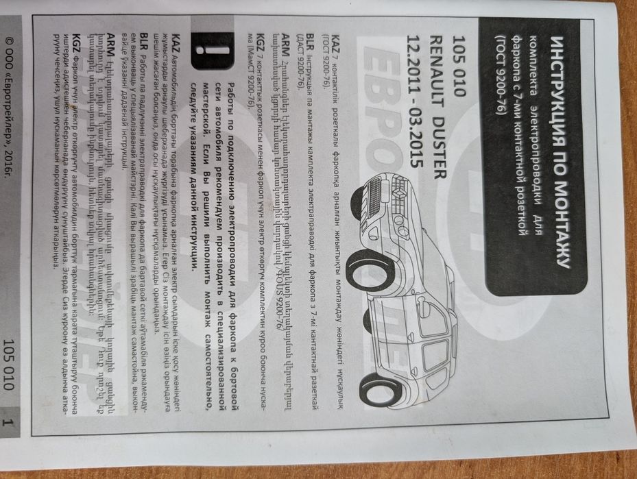 Электрика для фаркопа Рено дастер