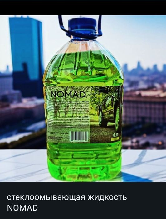 Стеклоомывающая жидкость зимняя